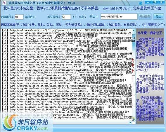北斗星SEO外链之星 v1.4-北斗星SEO外链之星 v1.4免费下载