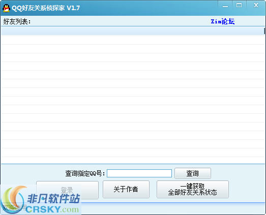 QQ好友关系侦探家 v1.9-QQ好友关系侦探家 v1.9免费下载