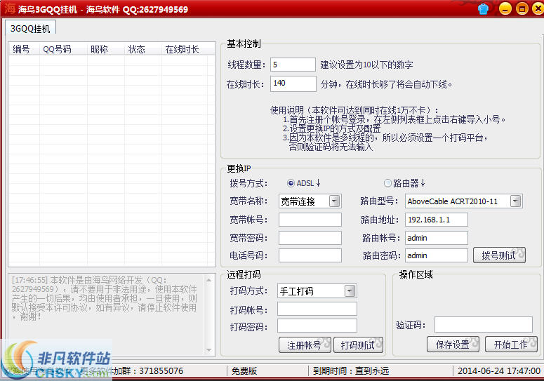 海鸟3GQQ挂机王免费版 v3.3-海鸟3GQQ挂机王免费版 v3.3免费下载