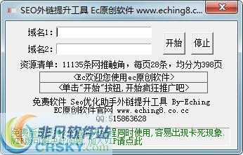 Ec-Seo优化外链提升工具 v1.3-Ec-Seo优化外链提升工具 v1.3免费下载