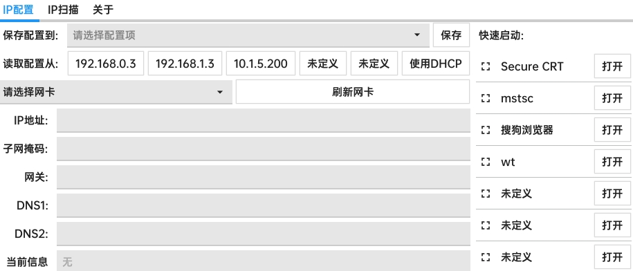 NetTools绿色版 v2108112下载