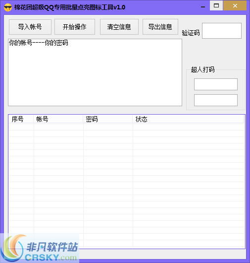 棉花团超级QQ专用批量点亮图标工具 v1.3-棉花团超级QQ专用批量点亮图标工具 v1.3免费下载