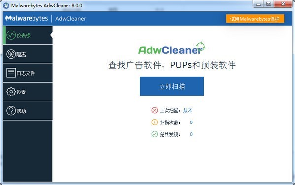 AdwCleaner(去广告工具栏) v8.0.6-AdwCleaner(去广告工具栏) v8.0.6免费下载