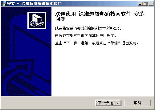 深维超级邮箱搜索软件 v6.6.5.4-深维超级邮箱搜索软件 v6.6.5.4免费下载