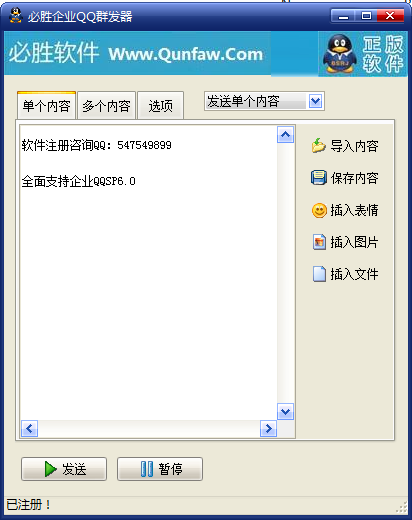 必胜企业QQ群发器 SP8-必胜企业QQ群发器 SP8免费下载