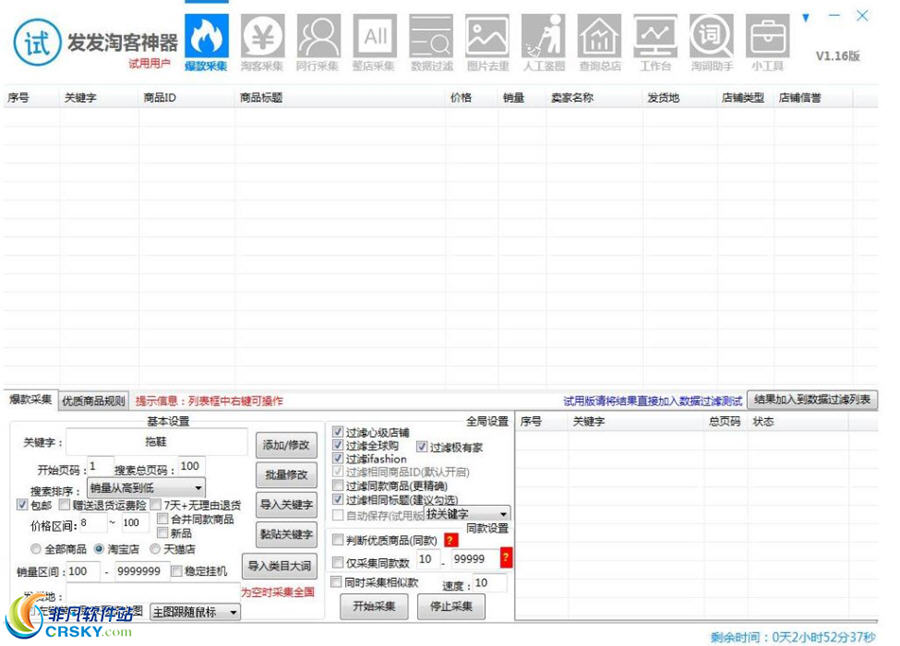 发发淘客神器店铺软件 v1.0.0.2-发发淘客神器店铺软件 v1.0.0.2免费下载