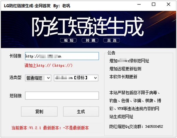 LG防红链接生成 v1.2.6-LG防红链接生成 v1.2.6免费下载