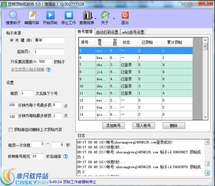 豆瓣顶帖机软件 v5.6-豆瓣顶帖机软件 v5.6免费下载