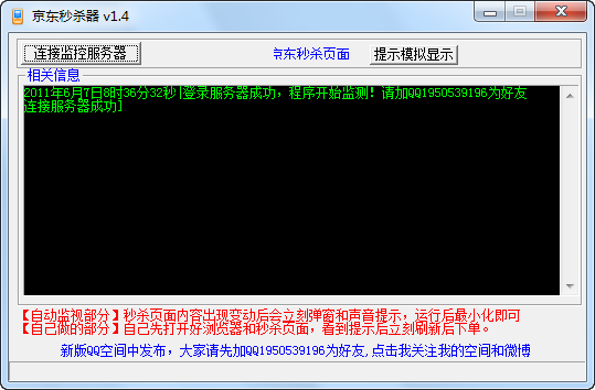 京东秒杀器 v1.10-京东秒杀器 v1.10免费下载