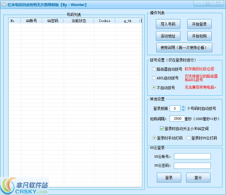 红米电信自动抢购无次数限制 v1.4-红米电信自动抢购无次数限制 v1.4免费下载