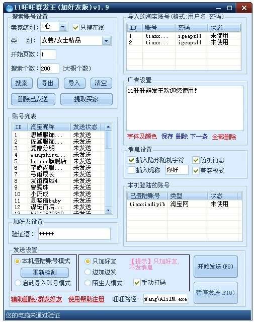 11旺旺群发王 v1.12-11旺旺群发王 v1.12免费下载