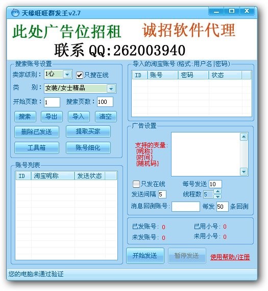 天缘旺旺群发王 v2.10-天缘旺旺群发王 v2.10免费下载