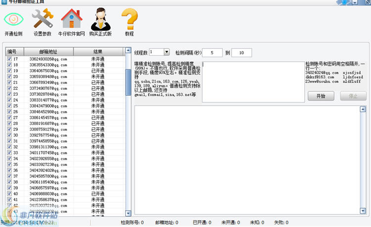 牛仔邮箱验证工具 v1.3-牛仔邮箱验证工具 v1.3免费下载