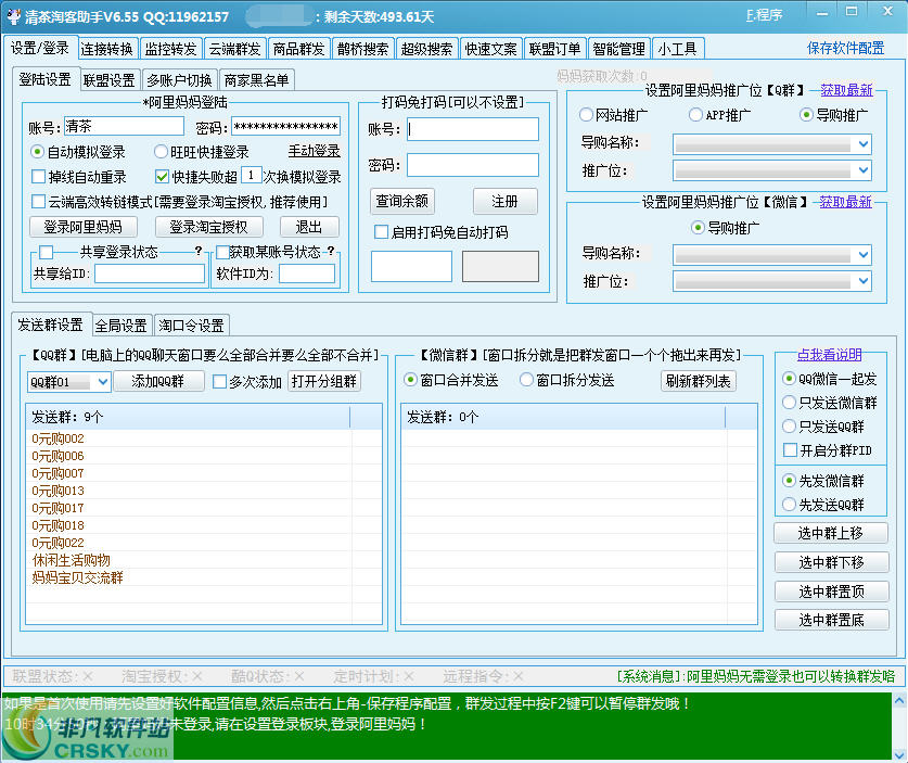 清茶淘客助手 v6.64-清茶淘客助手 v6.64免费下载