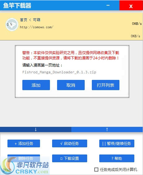 鱼竿漫画下载器 v0.1.7-鱼竿漫画下载器 v0.1.7免费下载