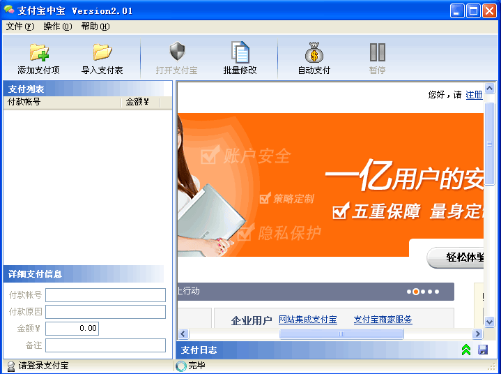 支付宝中宝 v3.1.3-支付宝中宝 v3.1.3免费下载