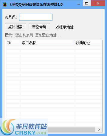 卡里QQ空间背景音乐搜索神器 v1.2-卡里QQ空间背景音乐搜索神器 v1.2免费下载