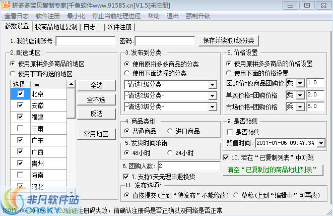 千鱼拼多多宝贝复制搬家软件 v1.5-千鱼拼多多宝贝复制搬家软件 v1.5免费下载