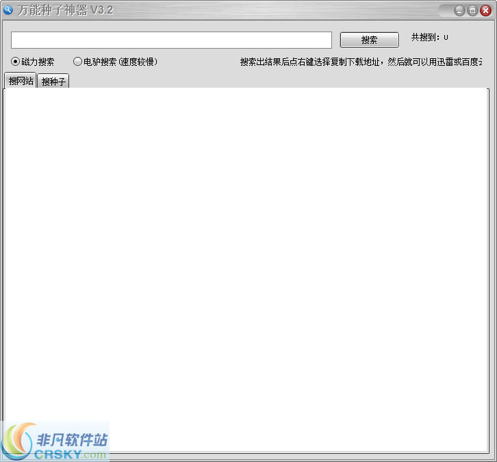万能种子搜索神器 v2.19-万能种子搜索神器 v2.19免费下载