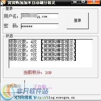 窝窝购加加米自动刷分精灵 v1.5-窝窝购加加米自动刷分精灵 v1.5免费下载