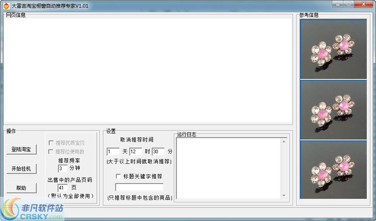 大富翁淘宝橱窗自动推荐 v1.03-大富翁淘宝橱窗自动推荐 v1.03免费下载