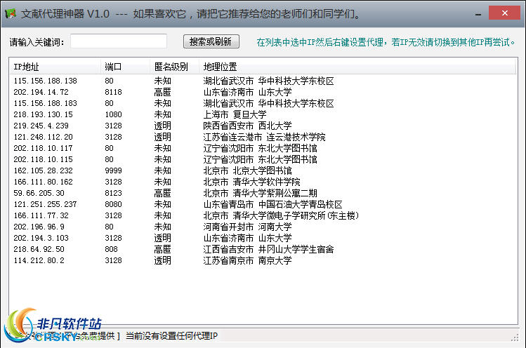 文献代理神器 v1.4-文献代理神器 v1.4免费下载