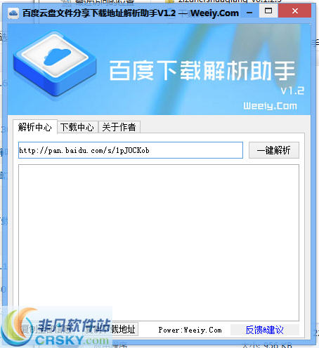 百度云盘文件分享下载地址解析助手 v1.5-百度云盘文件分享下载地址解析助手 v1.5免费下载