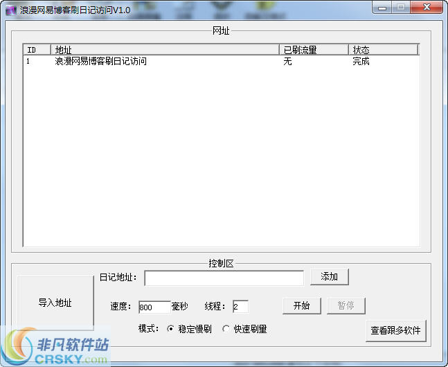 浪漫网易博客刷日记访问 v1.3-浪漫网易博客刷日记访问 v1.3免费下载