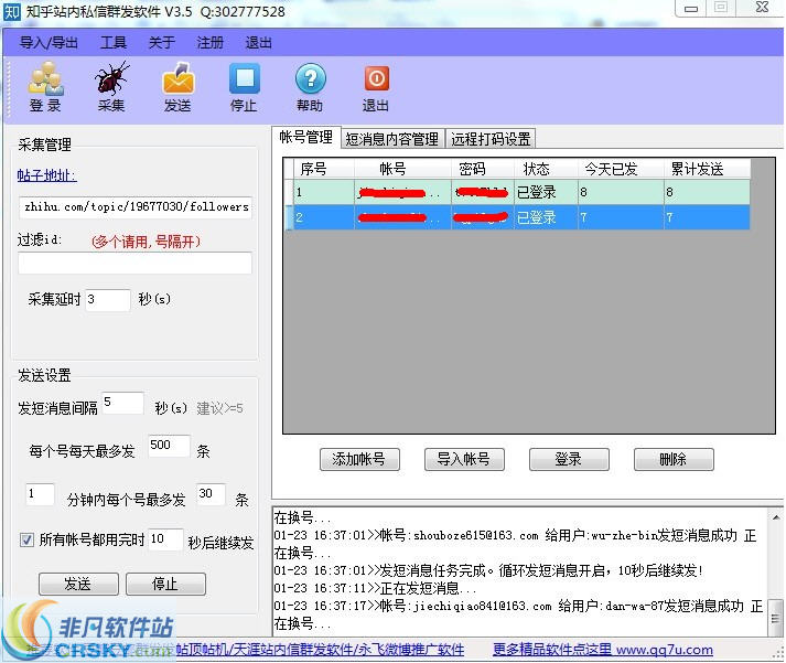 知乎站内私信群发软件 v3.10-知乎站内私信群发软件 v3.10免费下载
