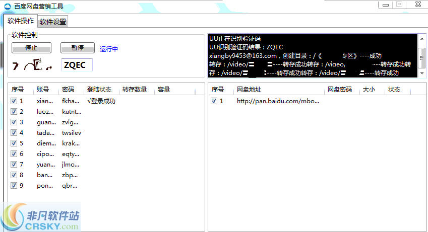 麒麟百度网盘批量转存工具 v1.7-麒麟百度网盘批量转存工具 v1.7免费下载