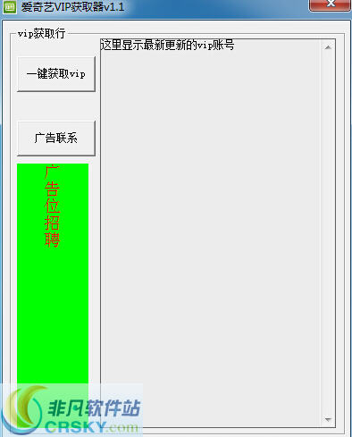 爱奇艺VIP获取器 v1.5-爱奇艺VIP获取器 v1.5免费下载