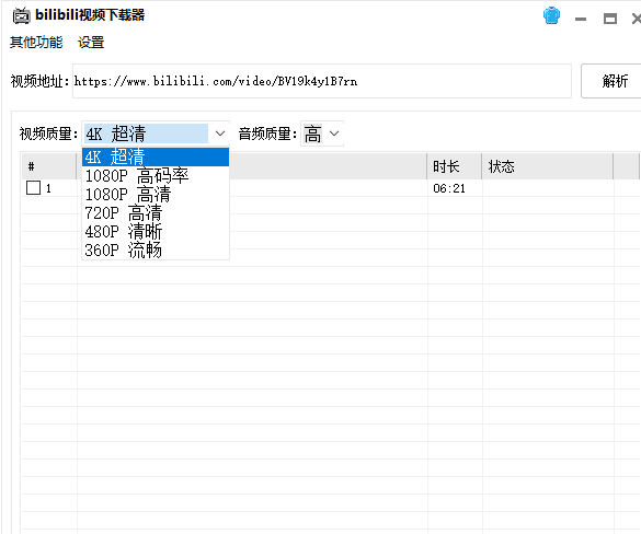 bilibili视频下载器(支持4k、搜索、多p、多线程下载) v1.4-bilibili视频下载器(支持4k、搜索、多p、多线程下载) v1.4免费下载