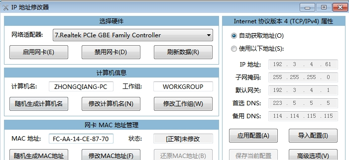 ip地址修改器免费版2023 v5.0.5.5下载