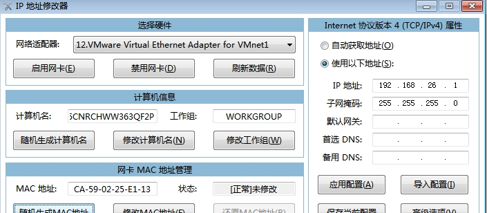 ip地址修改器免费版2023 v5.0.5.5-ip地址修改器免费版2023 v5.0.5.5免费下载