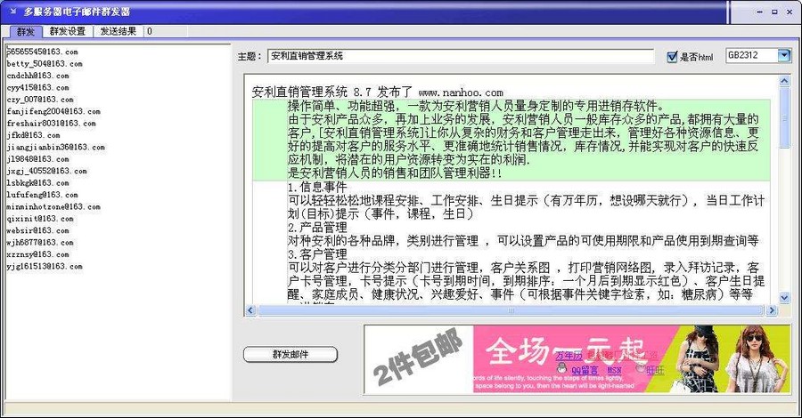 多服务器邮件群发 v1.3-多服务器邮件群发 v1.3免费下载