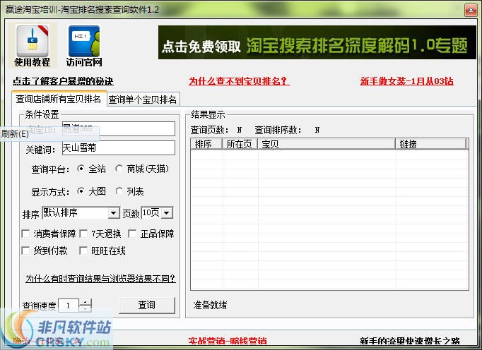 赢途淘宝排名搜索查询软件 v1.4-赢途淘宝排名搜索查询软件 v1.4免费下载