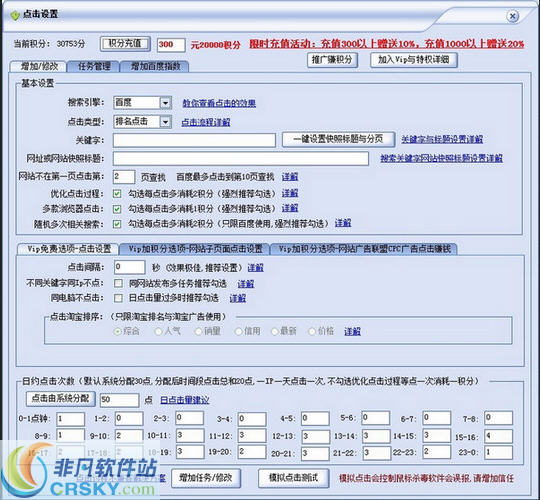 飞鸟排名网站SEO优化软件 v6.0.6-飞鸟排名网站SEO优化软件 v6.0.6免费下载