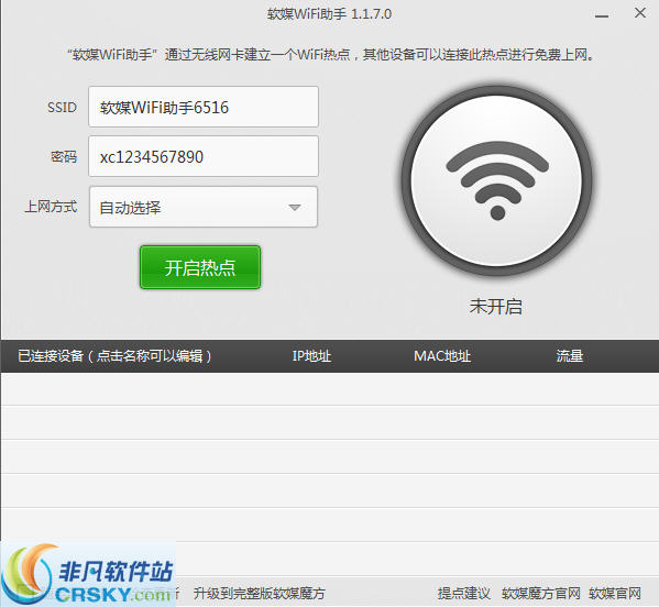 软媒wifi助手 v1.1.8.3-软媒wifi助手 v1.1.8.3免费下载