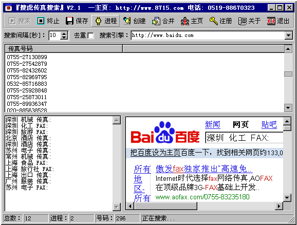 搜虎传真搜索(sohofaxscan) v2.3-搜虎传真搜索(sohofaxscan) v2.3免费下载