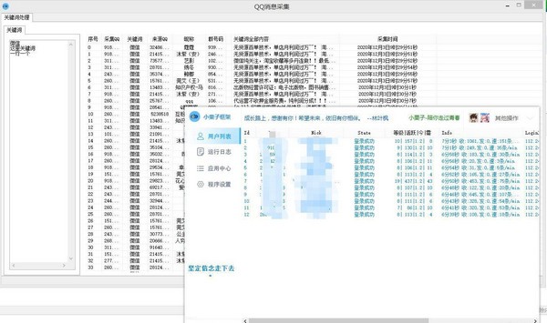 QQ消息采集 v2.8.7.7-QQ消息采集 v2.8.7.7免费下载