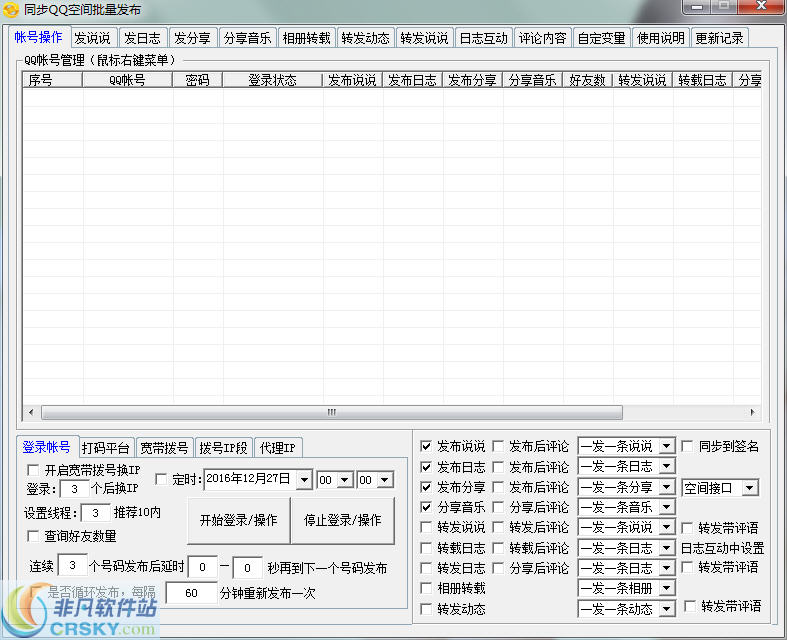 同步QQ空间批量发布大师 v9.11-同步QQ空间批量发布大师 v9.11免费下载