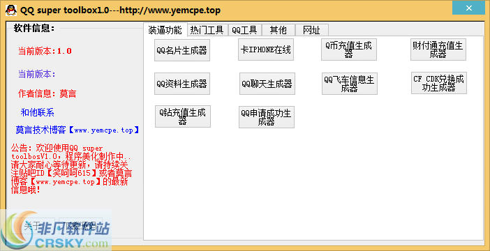 莫言QQ工具箱 v1.4-莫言QQ工具箱 v1.4免费下载