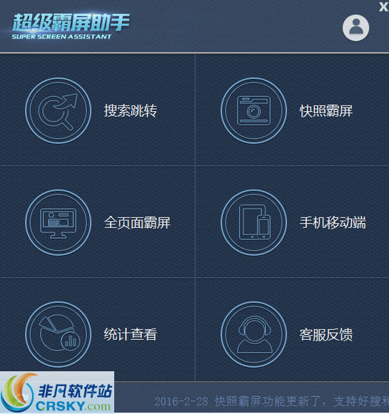 超级霸屏助手 v2019-超级霸屏助手 v2019免费下载