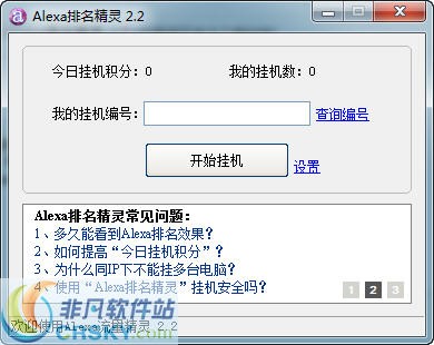 Alexa排名精灵 v2.8.10-Alexa排名精灵 v2.8.10免费下载