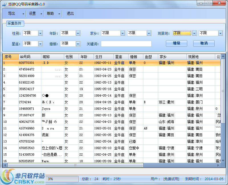 悠游QQ号码采集器 v2.03-悠游QQ号码采集器 v2.03免费下载