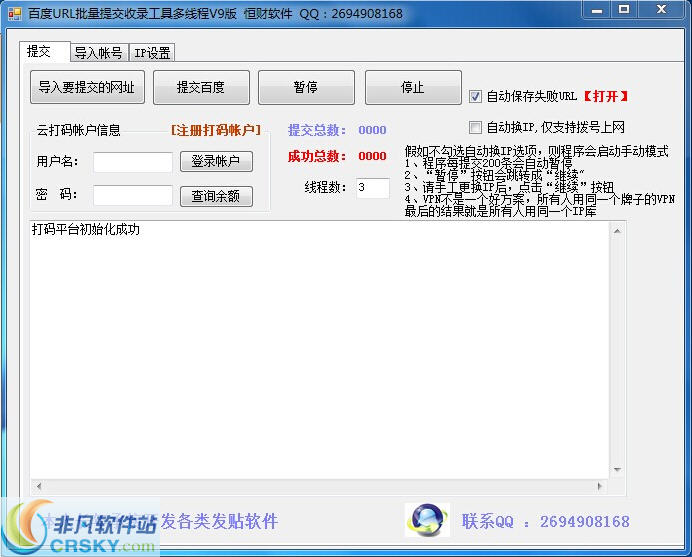 恒财百度URL批量提交收录工具工具 v9.3-恒财百度URL批量提交收录工具工具 v9.3免费下载