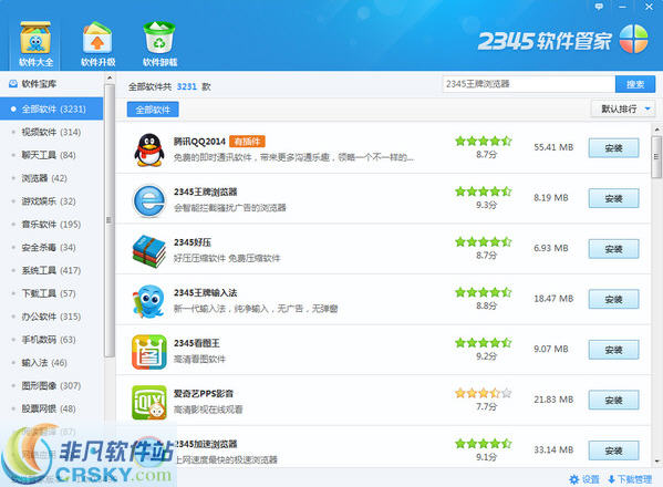 2345软件管家 v2.0.1.5-2345软件管家 v2.0.1.5免费下载