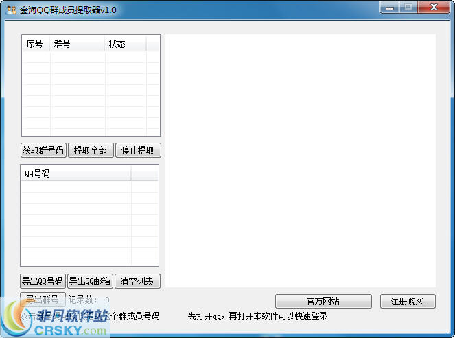 金海QQ群成员提取器 v1.3-金海QQ群成员提取器 v1.3免费下载