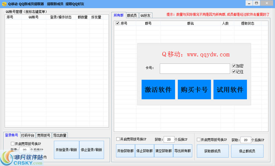 Q移动QQ群成员提取器 v2.3-Q移动QQ群成员提取器 v2.3免费下载