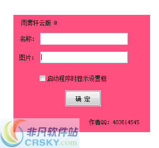 QQ头像自动遮挡 v0.4-QQ头像自动遮挡 v0.4免费下载